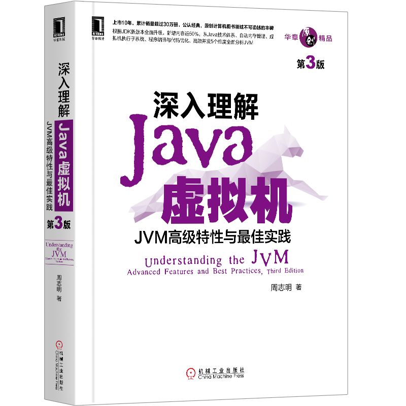 赠送 Java进阶神书《深入理解Java虚拟机》