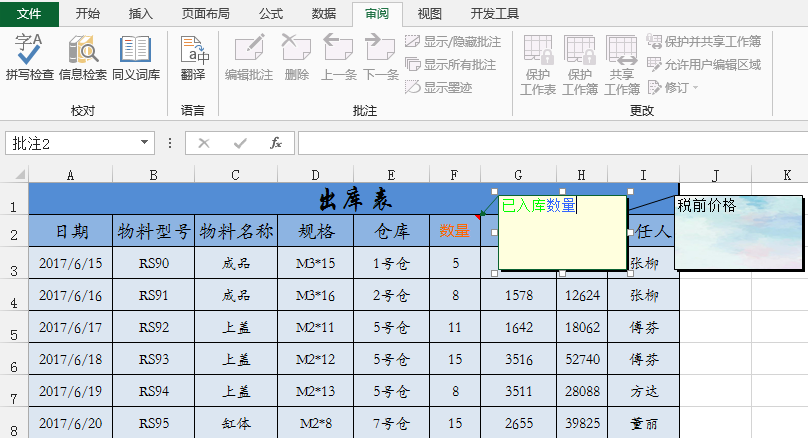 Java 添加、修改、读取、复制、删除Excel批注