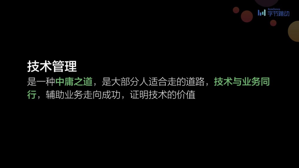 前端早早聊|竹隐 - 如何从 7 年技术架构走向业务管理