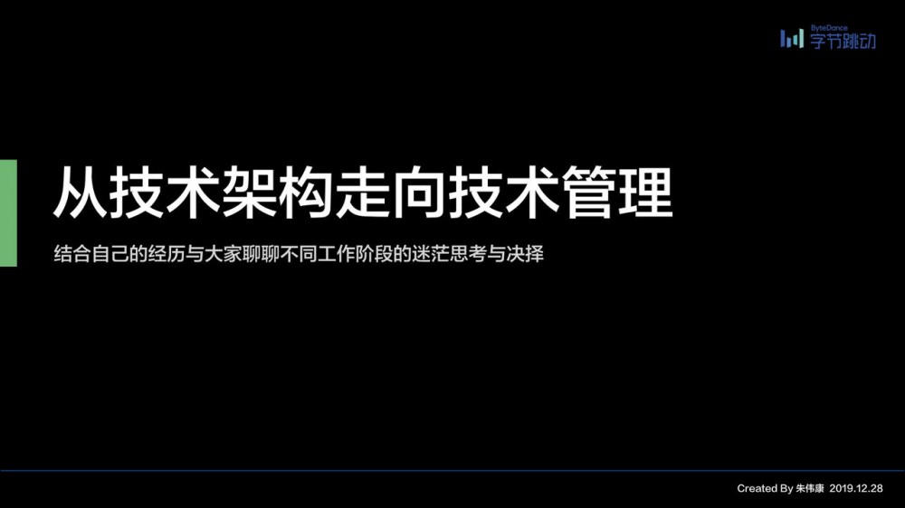 前端早早聊|竹隐 - 如何从 7 年技术架构走向业务管理