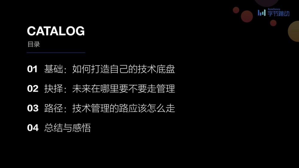 前端早早聊|竹隐 - 如何从 7 年技术架构走向业务管理