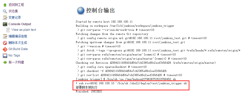 jenkins部署及三种构建方式配置