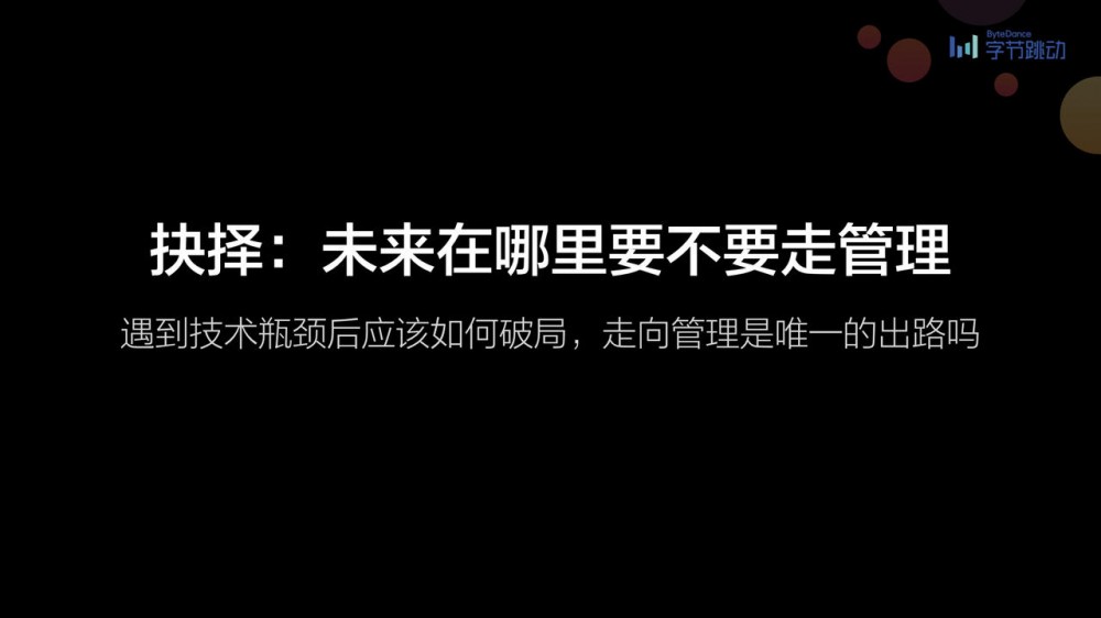 前端早早聊|竹隐 - 如何从 7 年技术架构走向业务管理