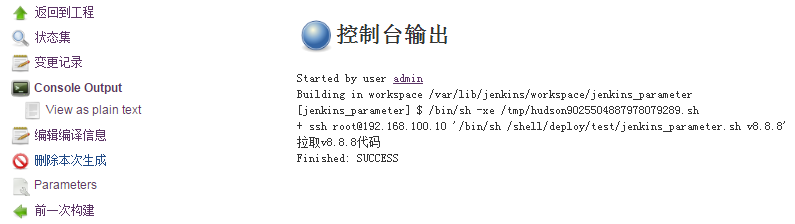 jenkins部署及三种构建方式配置