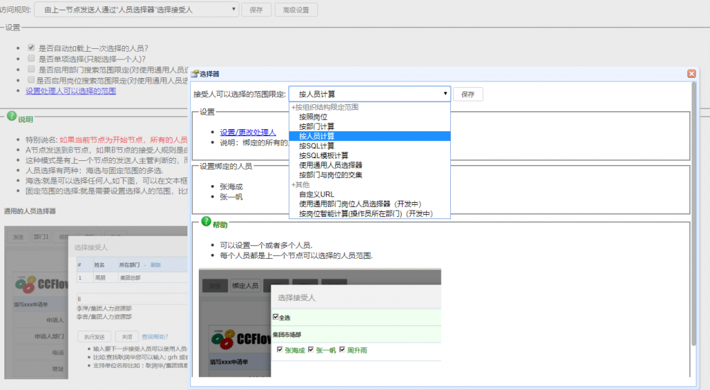 Java工作流引擎系统节点接收人设置“其他方式总结”系列讲解