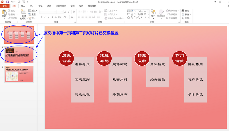 Java 添加、隐藏、删除PPT 幻灯片及调整幻灯片顺序