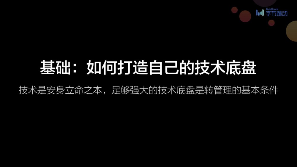 前端早早聊|竹隐 - 如何从 7 年技术架构走向业务管理