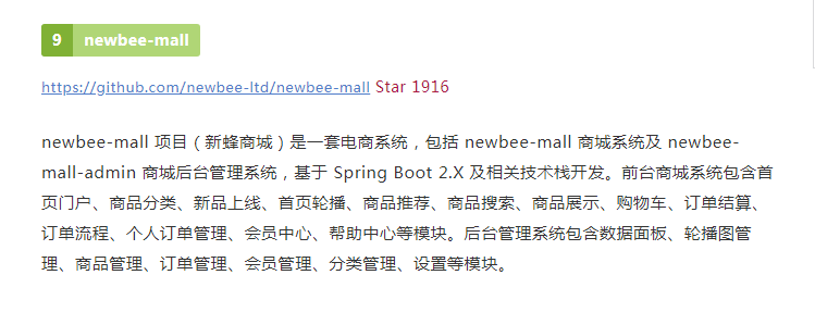 「newbee-mall新蜂商城开源啦」GitHub 上最热门的 Spring Boot 项目，我也要做一次靓仔！