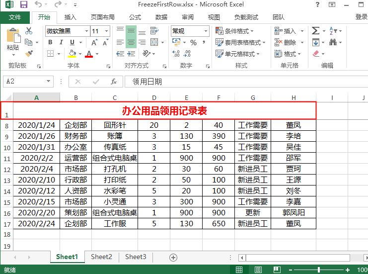 Java 冻结或解除冻结Excel中的行和列