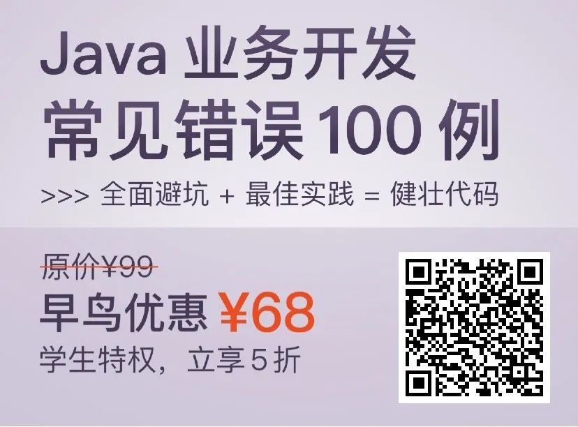 100 个案例，帮你避开 Java 开发的 130 个坑