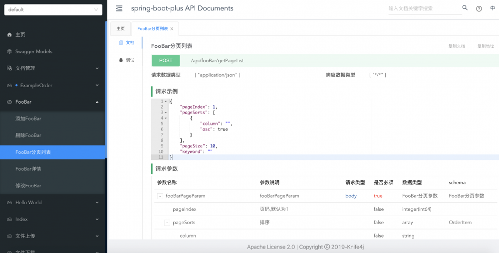 spring-boot-plus v2.0 发布了，让天下没有难写的代码