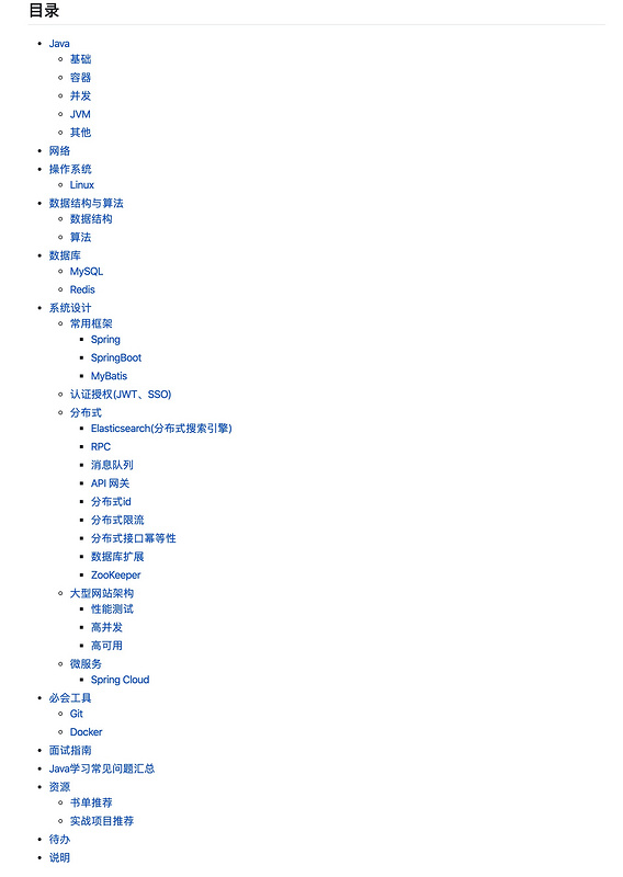 爱了爱了！推荐一个Github 70k+点赞的Java学习指南！