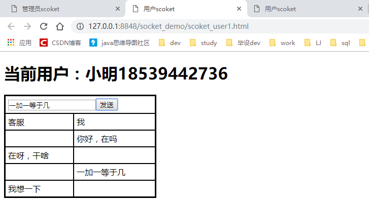 spring boot webScoket 学习 demo