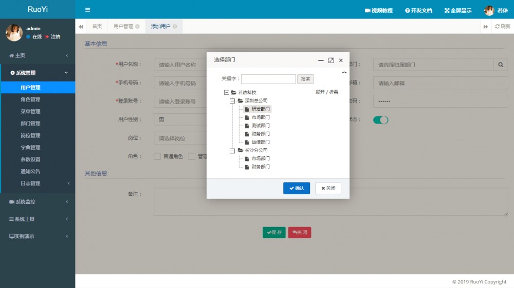 若依后台管理系统 4.2 发布，新增多项功能