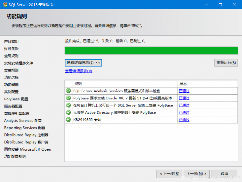 完美解决MSSQL安装问题“Polybase要求安装Oracle JRE 7更新51（64位）”方案