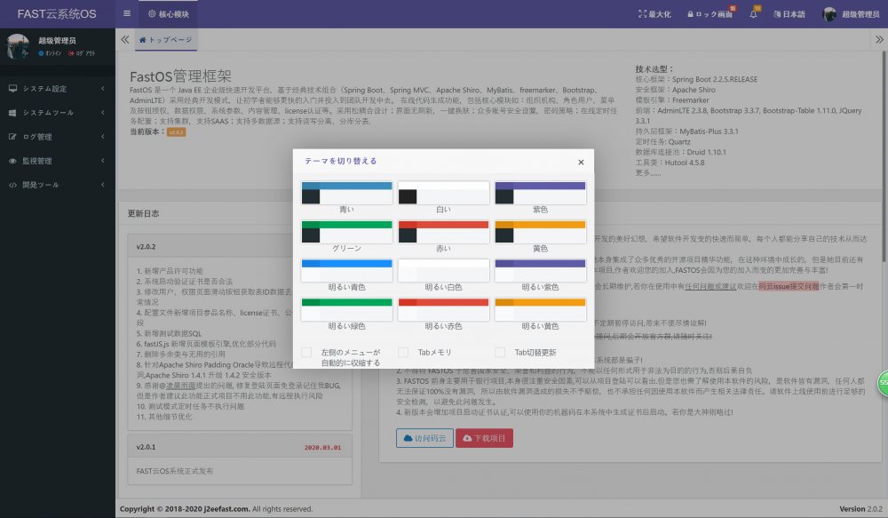 FASTOS 2.0.3 版本发布，新增公告通知修复若干细节