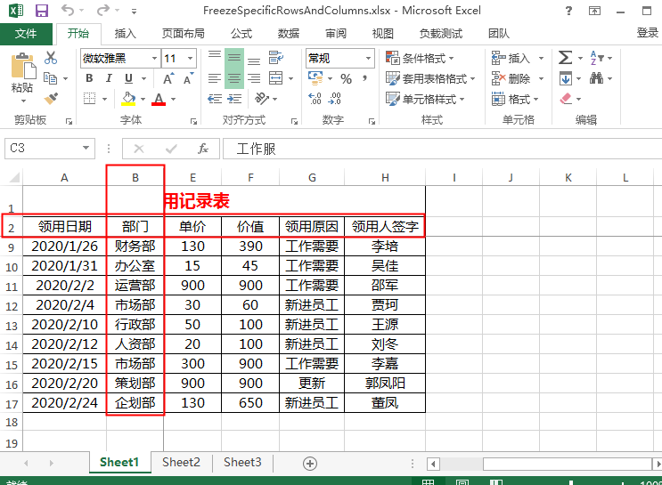 Java 冻结或解除冻结Excel中的行和列