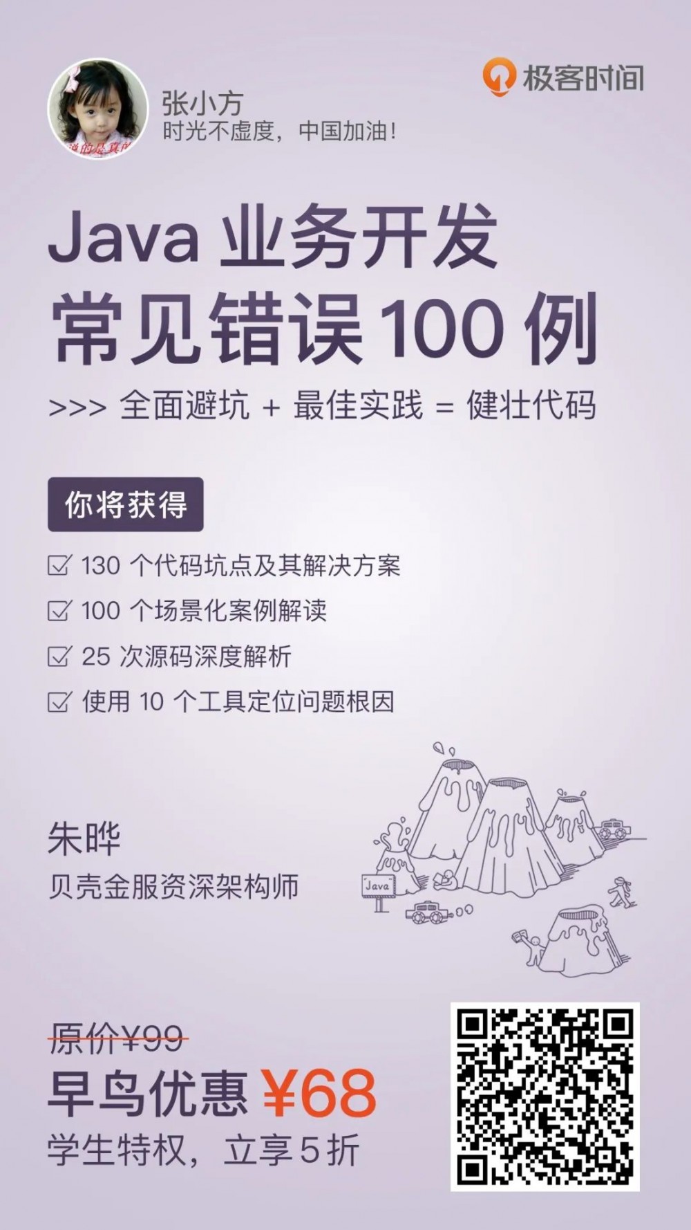 100 个案例，帮你避开 Java 开发的 130 个坑