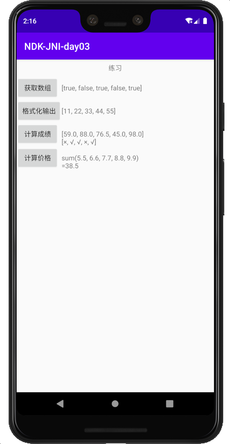 Android NDK JNI 入门笔记-day03-引用数据类型