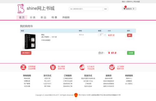 [项目分享]JSP+Servlet+JDBC实现的shine网上书城