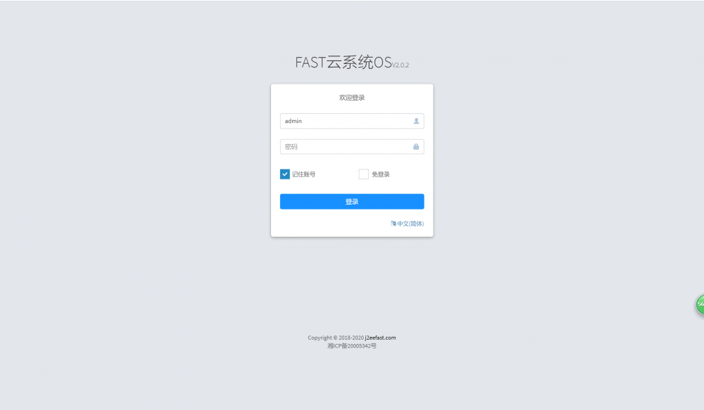 FASTOS 2.0.3 版本发布，新增公告通知修复若干细节