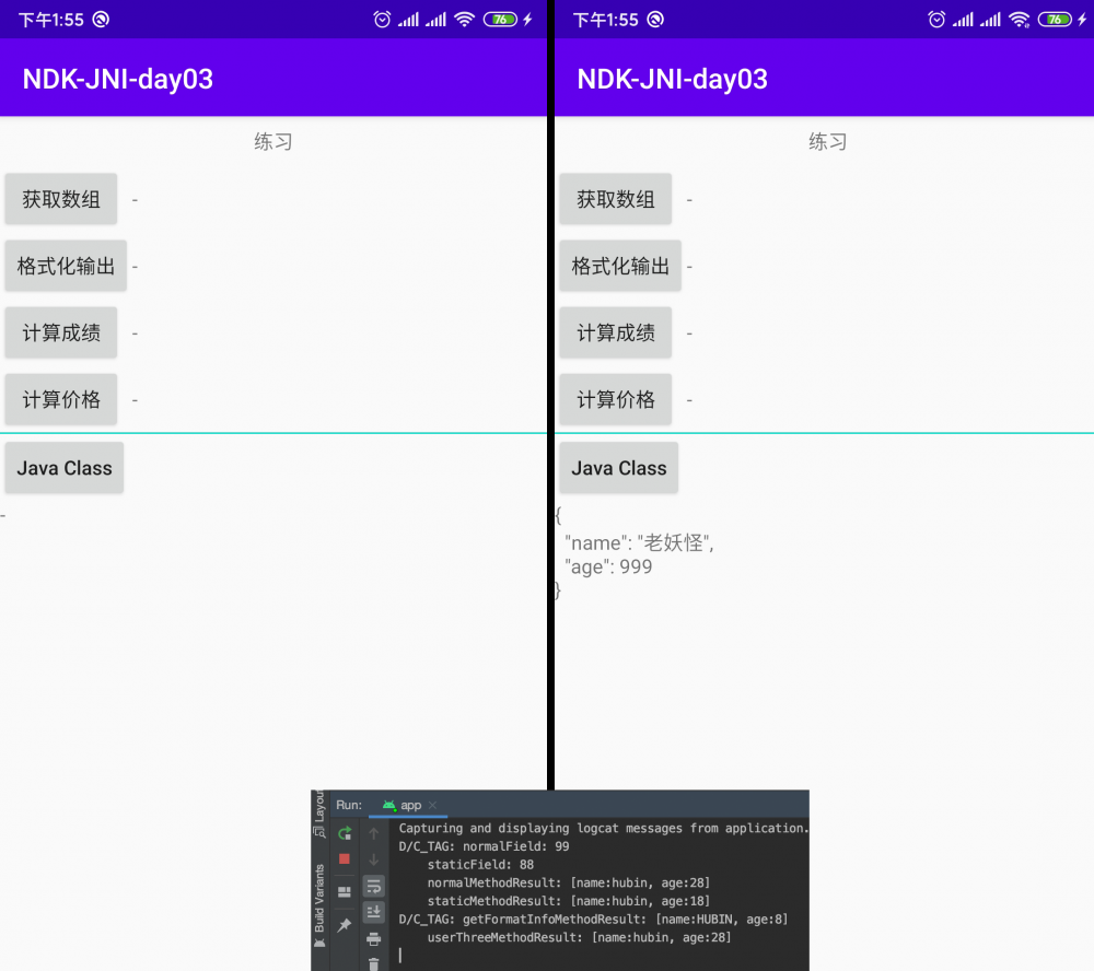 Android NDK JNI 入门笔记-day03-引用数据类型