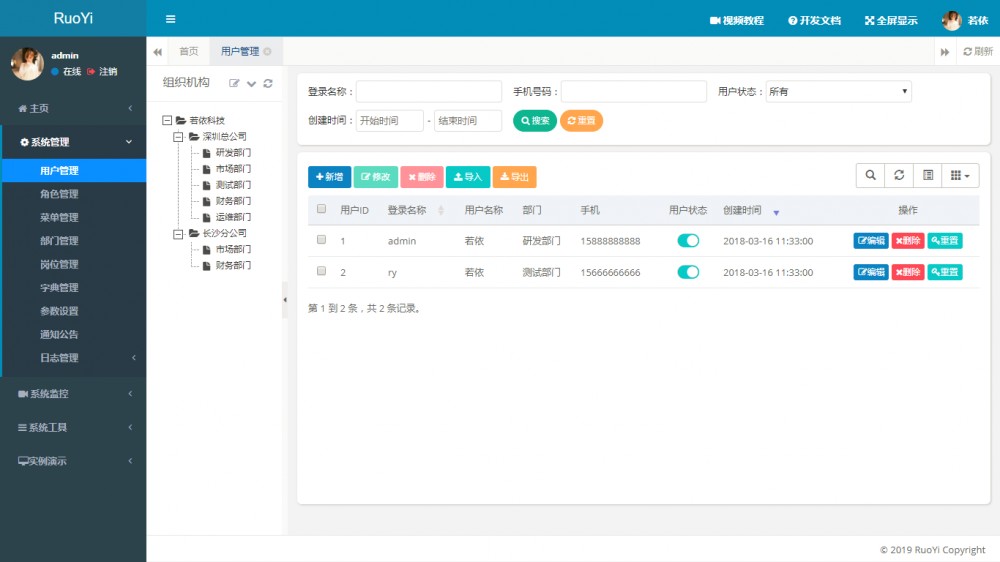 若依后台管理系统 4.2 发布，新增多项功能