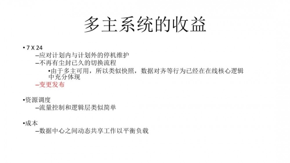 微信架构总监：微信10亿日活场景下，后台系统微服务架构实践！15页ppt全解