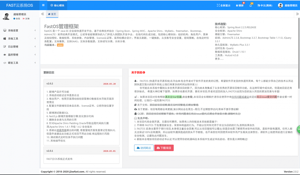 FASTOS 2.0.3 版本发布，新增公告通知修复若干细节