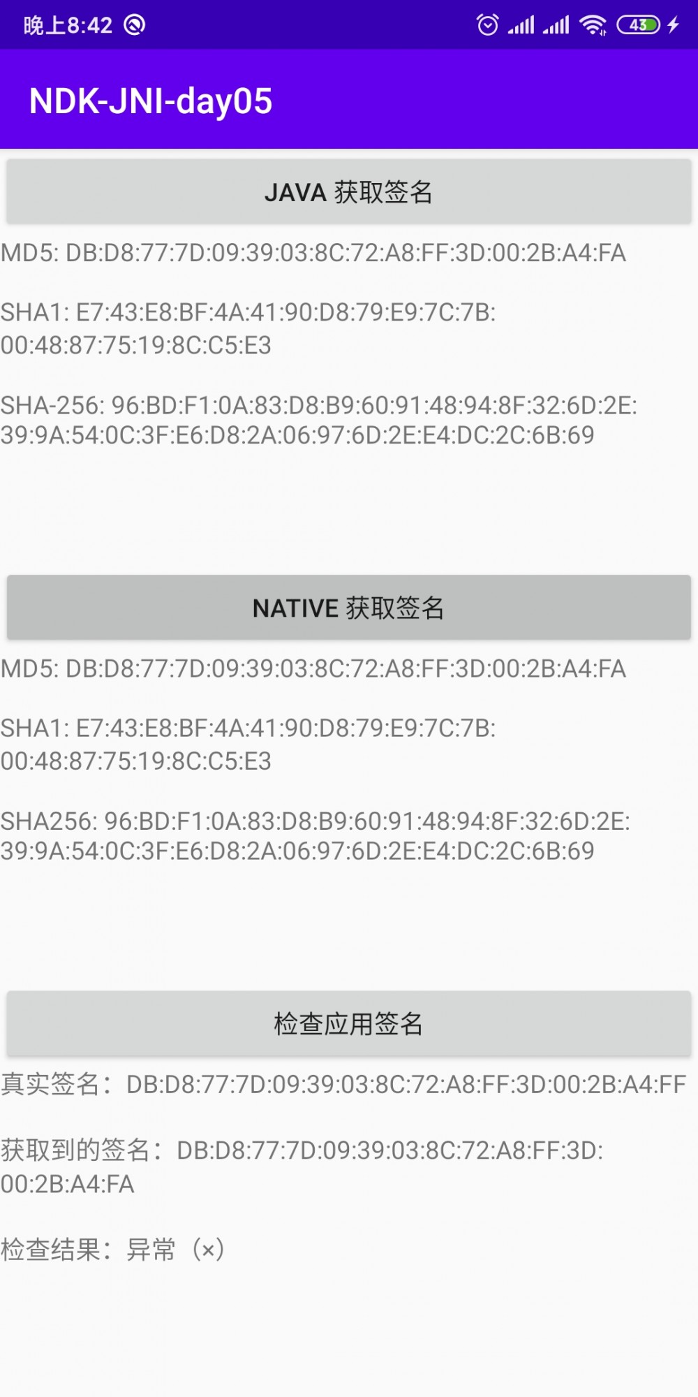 Android NDK JNI 入门笔记-day05-NDK应用签名校验