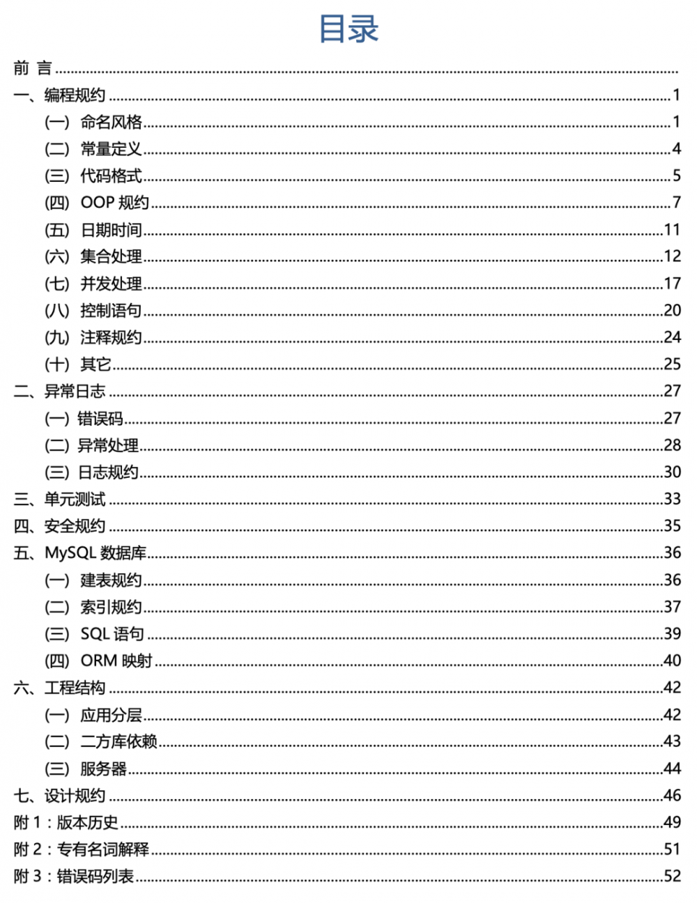 Alibaba Java开发手册都出到了泰山版，我扶了