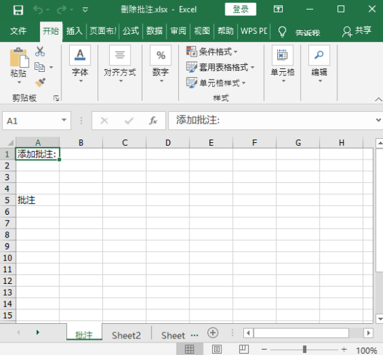 Java 添加、读取和删除 Excel 批注