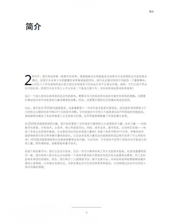 2020技术趋势报告：83%的人明确构思区块链技术的实际应用（可下载）