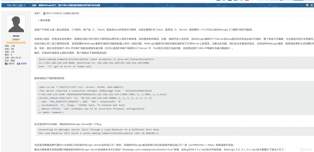 Weblogic t3 协议回显穿透 nat 以及获取内网地址