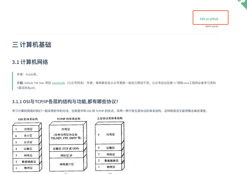 爱了！Guide哥手把手教你搭建一个文档类型的网站!免费且高速！