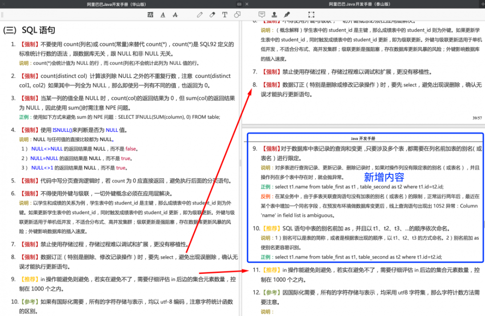 Alibaba Java开发手册都出到了泰山版，我扶了