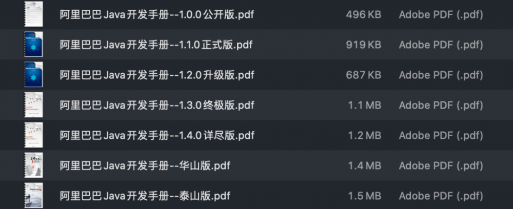 Alibaba Java开发手册都出到了泰山版，我扶了
