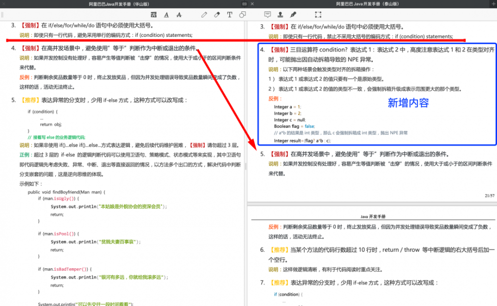 Alibaba Java开发手册都出到了泰山版，我扶了