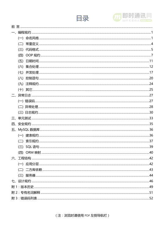 阿里《Java开发手册v1.6.0-泰山版》发布