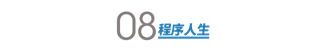 进 BAT 很简单？工作 2、3 年这样拿下大厂 Offer！