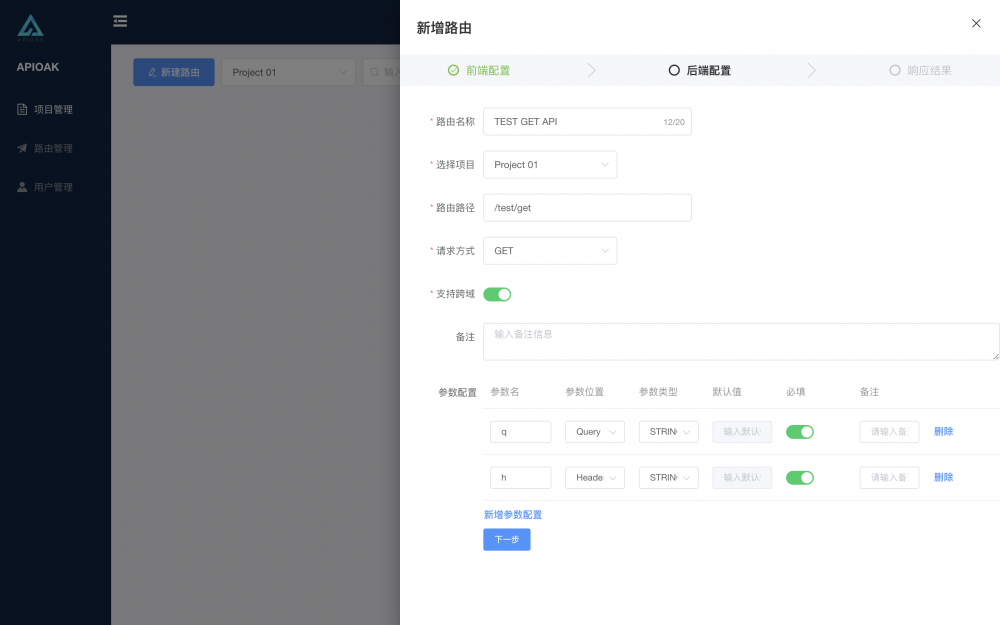 APIOAK 0.4.0 发布，高性能微服务 API 网关