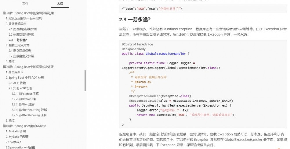 10 万字 Spring Boot 详细学习笔记(带完整目录)+源码免费下载