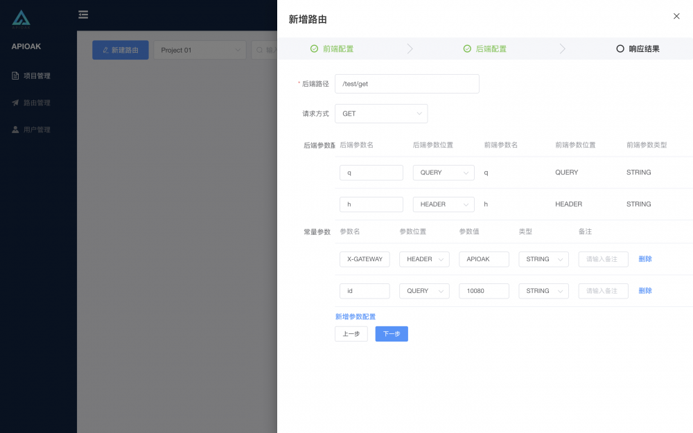 APIOAK 0.4.0 发布，高性能微服务 API 网关