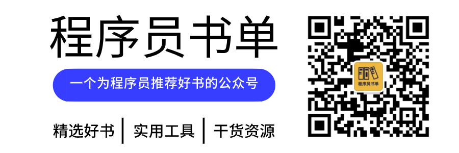 这份Java Web必读书单，值得所有Java工程师一看！