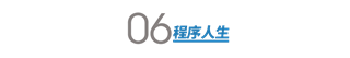 进 BAT 很简单？工作 2、3 年这样拿下大厂 Offer！