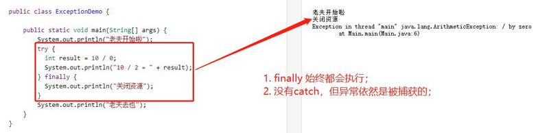 「JAVA」详述Java异常体系，处理异常时配上finally效果更佳