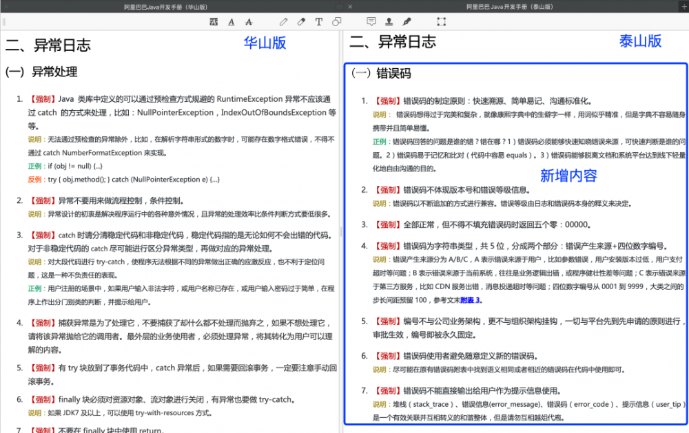 Alibaba Java开发手册都出到了泰山版，我扶了