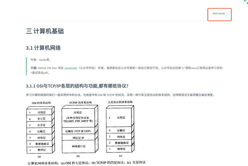 爱了！Guide哥手把手教你搭建一个文档类型的网站!免费且高速！