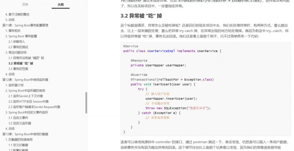 10 万字 Spring Boot 详细学习笔记(带完整目录)+源码免费下载