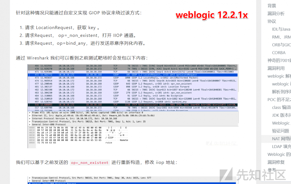 手把手教你解决Weblogic CVE-2020-2551 POC网络问题